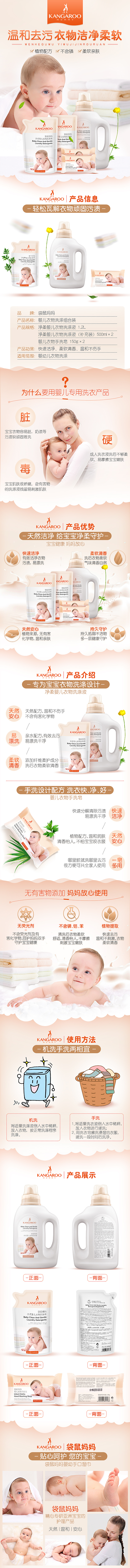 袋鼠妈妈-婴儿系列洗护用品详情页