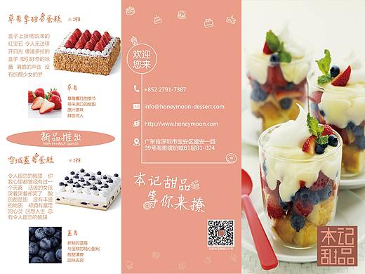 甜品店三折页