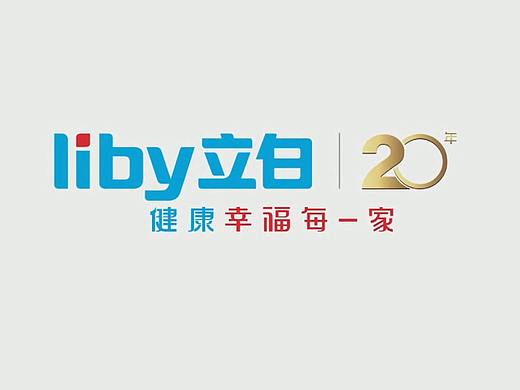 立白20周年企业宣传片