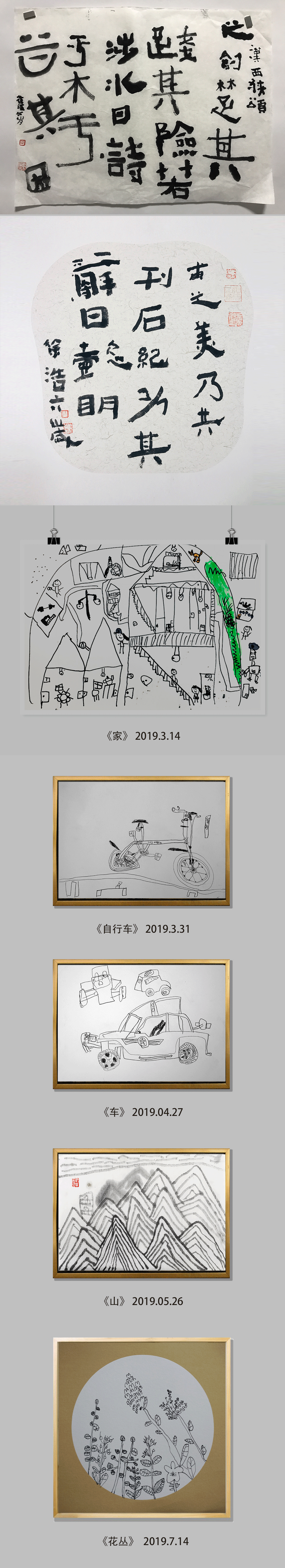 徐浩2019年书画小结(上)