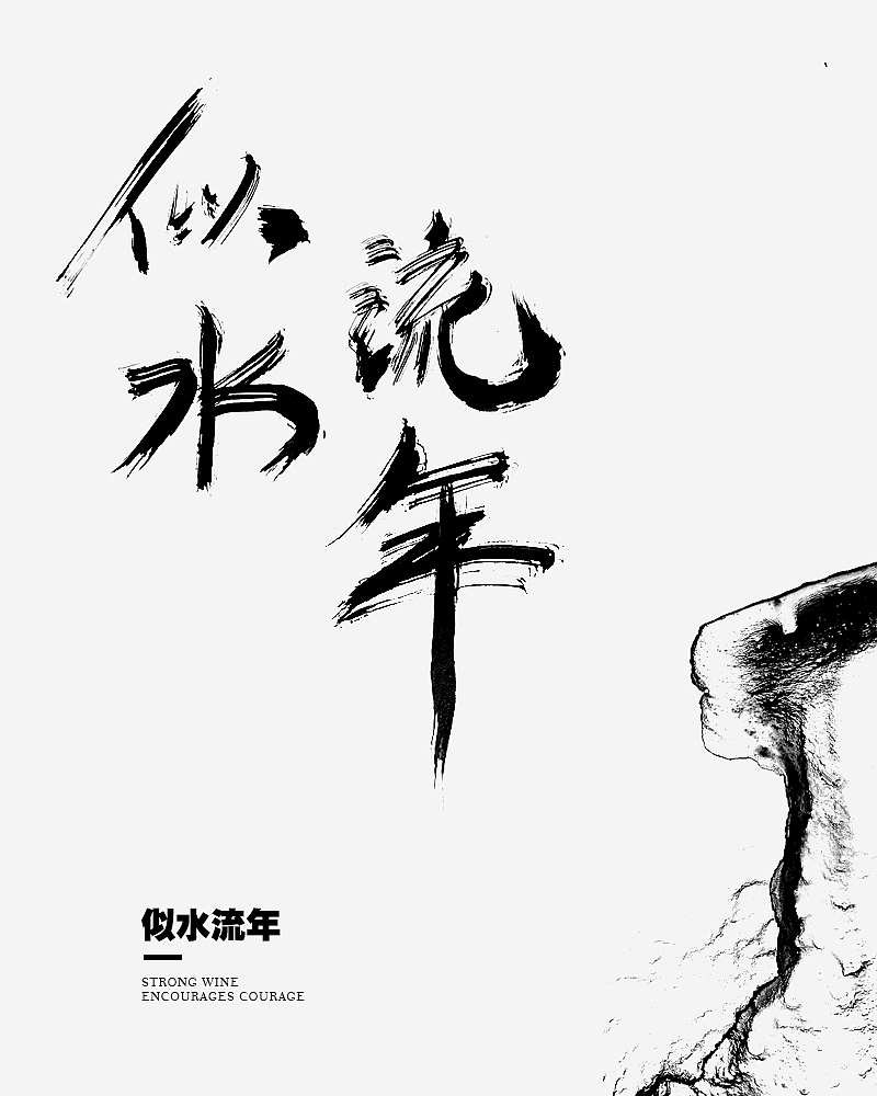 書法の多様 2020