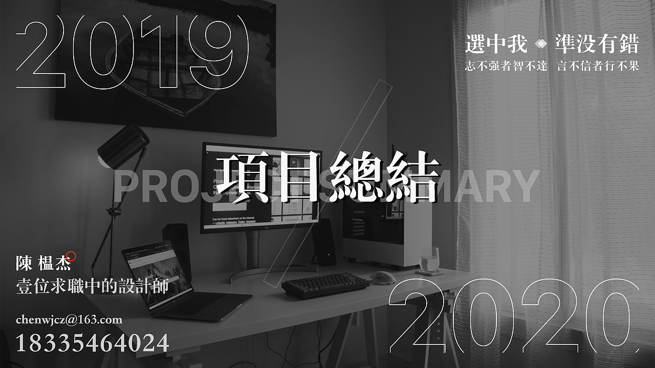 『不歪不弯』2019-2020项目汇总 one.