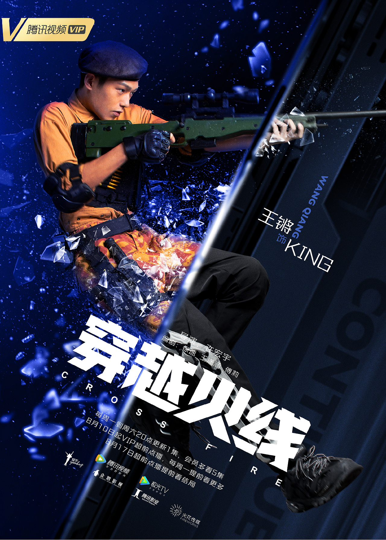 网剧《穿越火线》单人“破次元”海报（图ZMjE4MjMyMzQw） - 海报 - 站酷设计师老刘Lycan原创素材 - 站酷ZCOOL