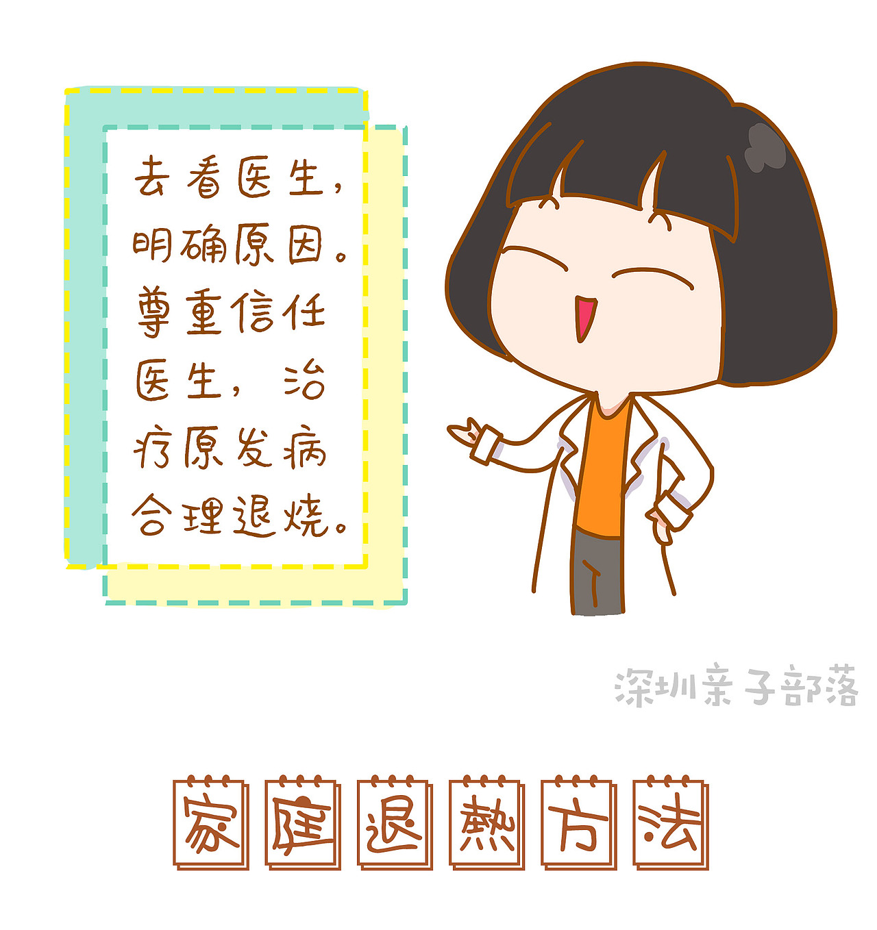 医生妈妈 | 宝宝发热不要惊慌！额头烫可能只是“假信号”