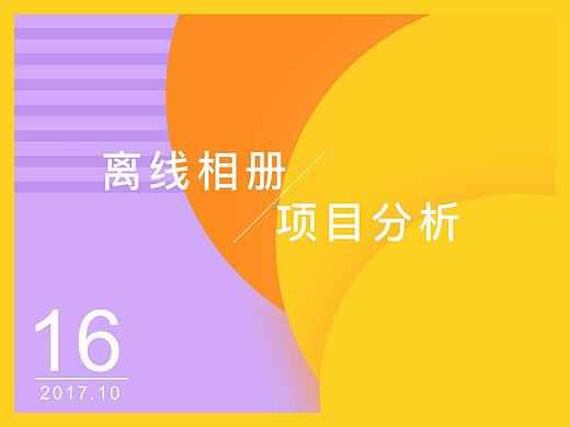 离线相册的设计思考（个人主页-ZMjQyNzA2MjQ=） - APP界面 - 站酷设计师vencent888原创素材 - 站酷ZCOOL