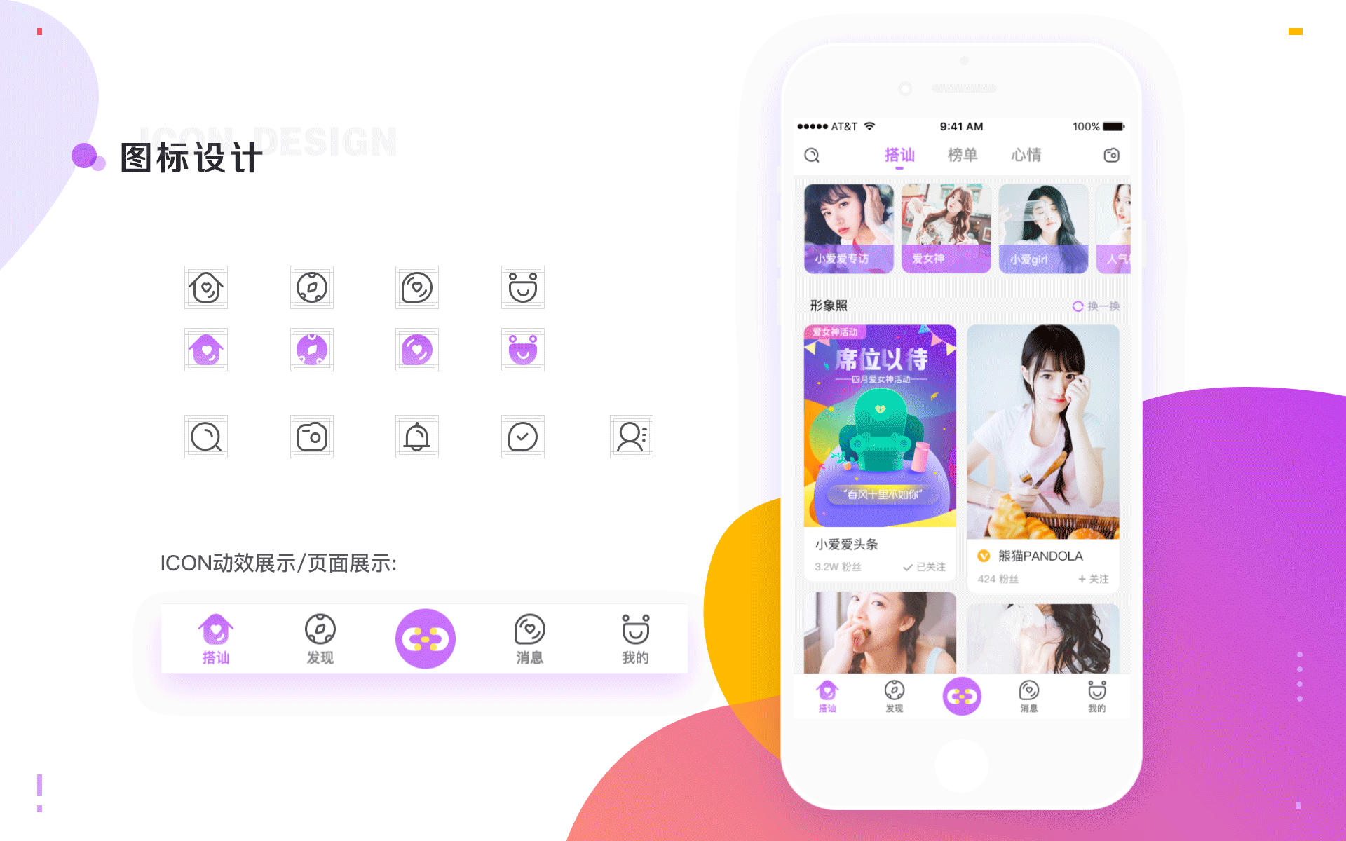 泛娱乐情趣社交-小爱爱（图ZMTI4ODg4MjU2） - APP界面 - 站酷设计师一二零七原创素材 - 站酷ZCOOL