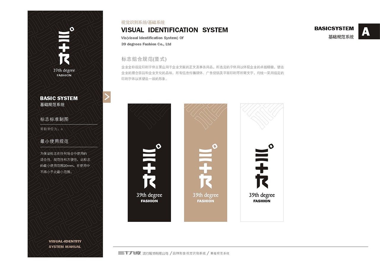 三十九度男装品牌创建（图ZMjExNjU2MDg4） - 品牌 - 站酷设计师武汉集唯品牌设计原创素材 - 站酷ZCOOL