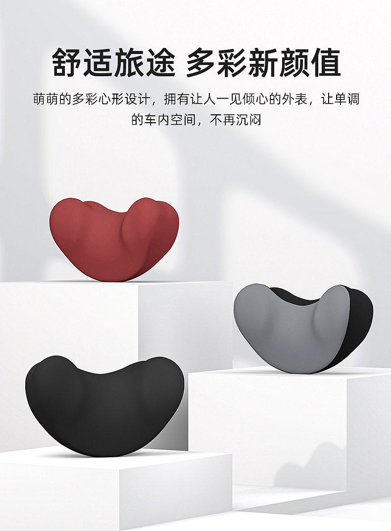 心型汽车头枕详情页
