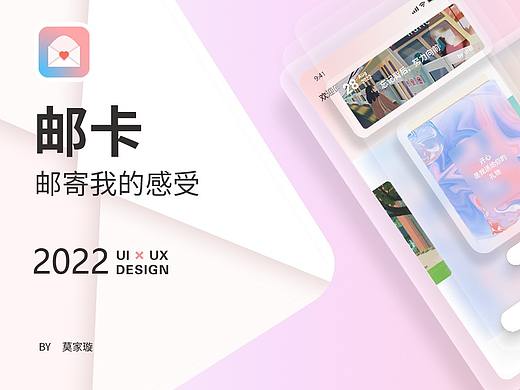 邮卡——轻度社交app设计规范