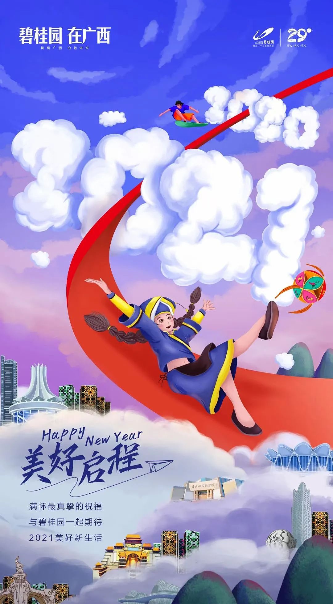 最新2021房地产元旦新年海报、文案合集-145p(赠送)