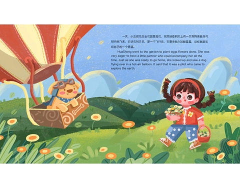 儿童绘本《寻找友谊星星》