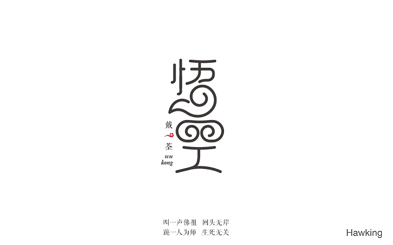 作100字(图ZNTIwNDQxOTI=) - 字体/字形 - 站酷设计师钱浩Hawking原创素材 - 站酷ZCOOL