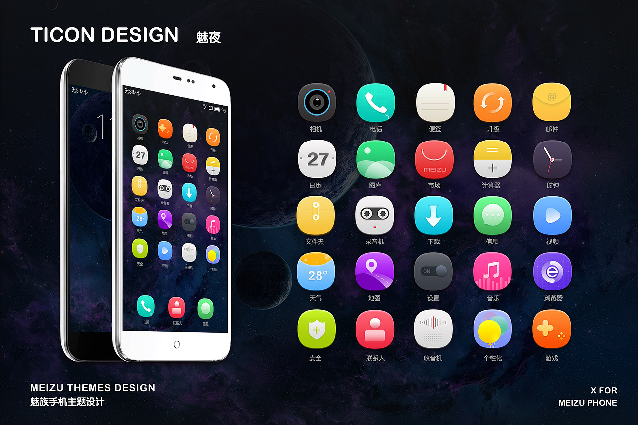 魅族手机主题图标北京|设计爱好者wkcaa3|0|220原创作品/ui/主题/皮肤