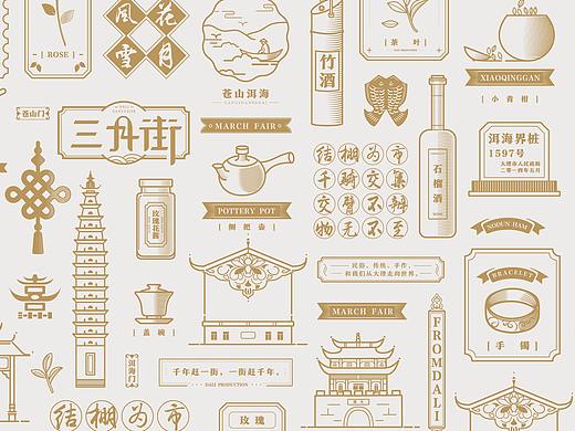 大理 三月街 主视觉及包装设计