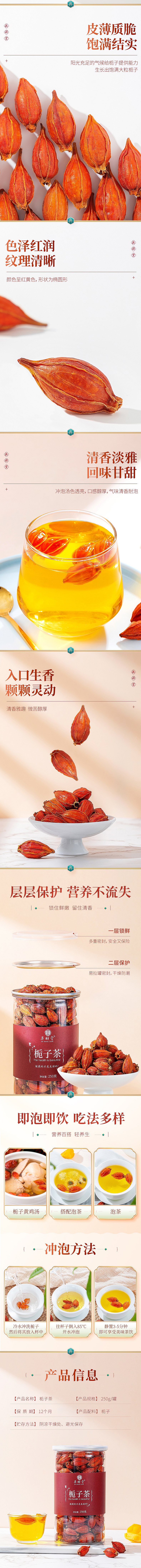栀子茶详情页