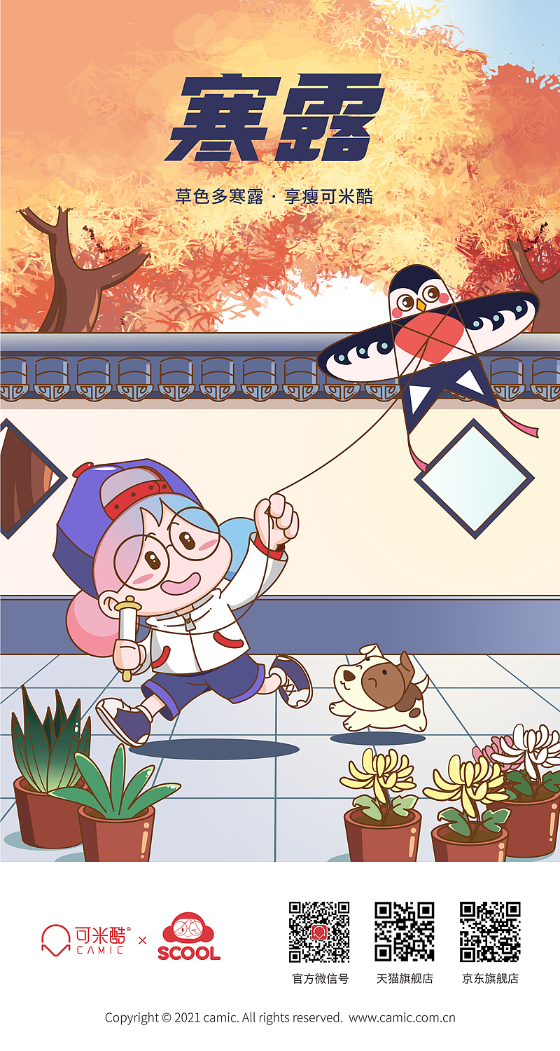 MuDesign Lab. × Camic 24 solar terms Posters