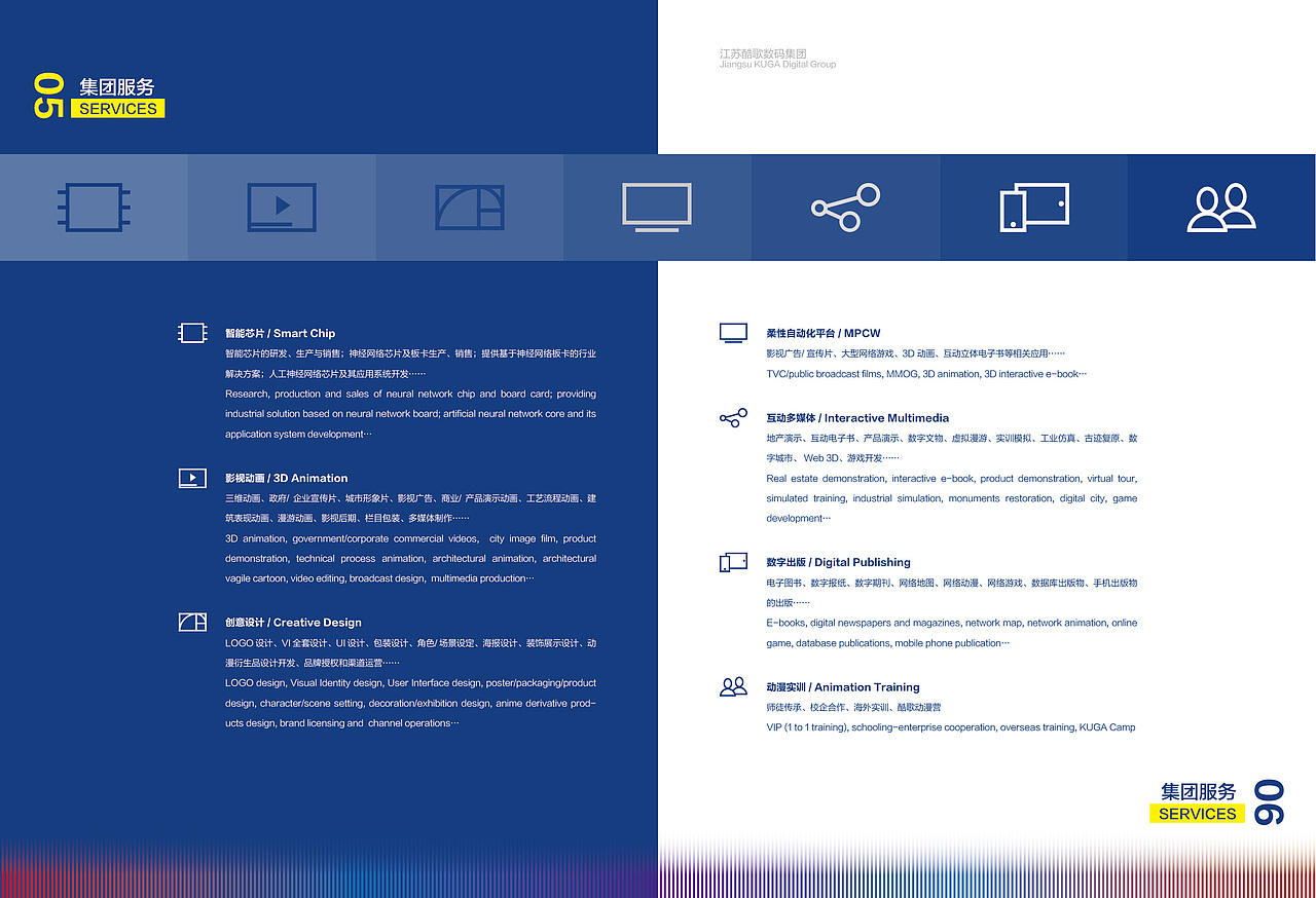 酷歌数码集团画册