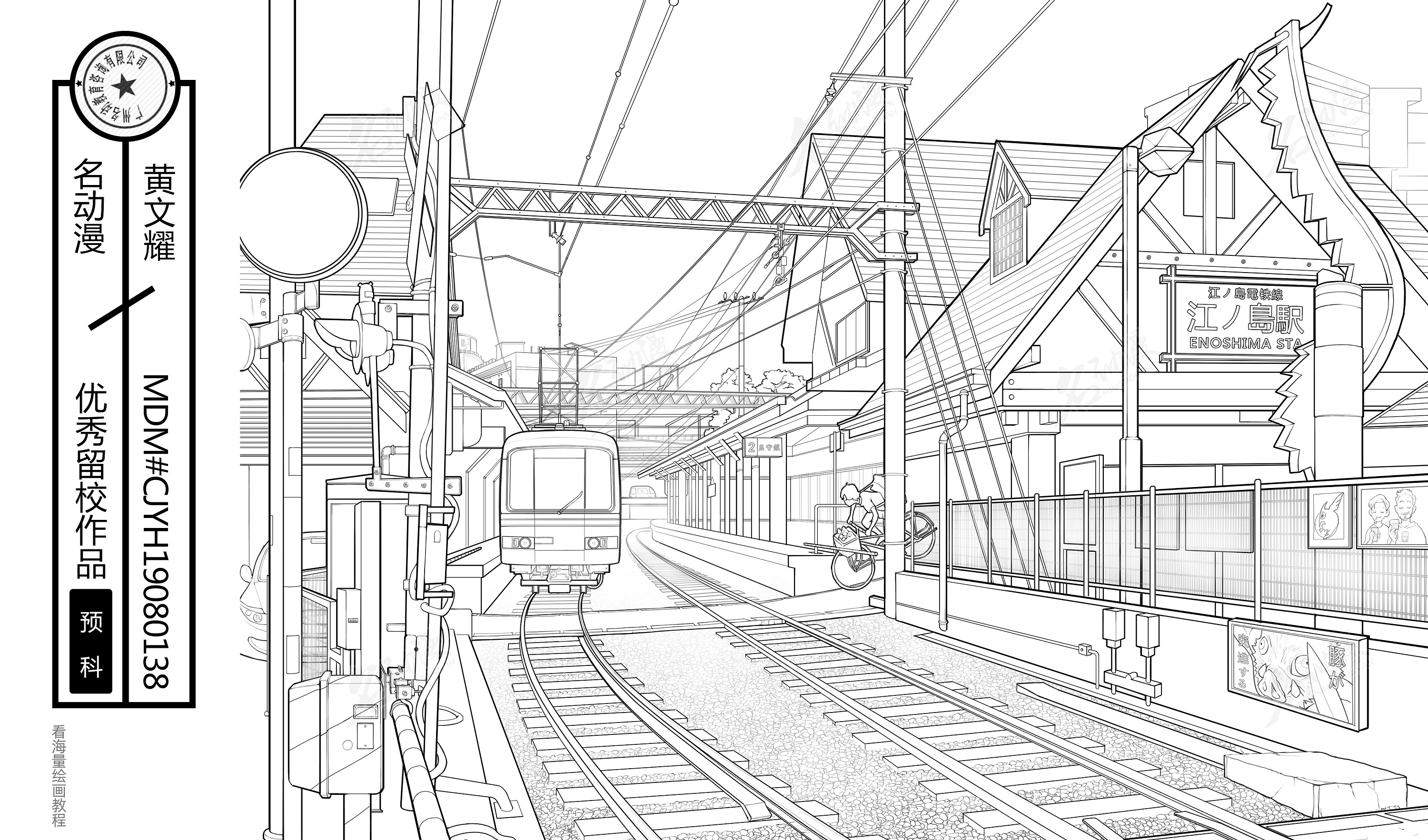 火车铁轨画法图片