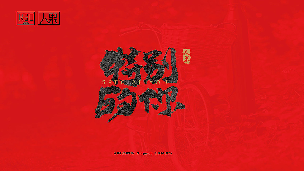 【人果RENGUO】字·乐·游（二）（图ZNjY4MTg0NTY=） - 字体/字形 - 站酷设计师人果RGO原创素材 - 站酷ZCOOL