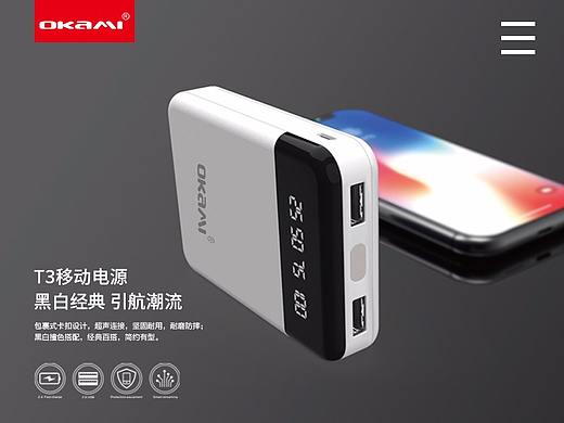 移动电源详情