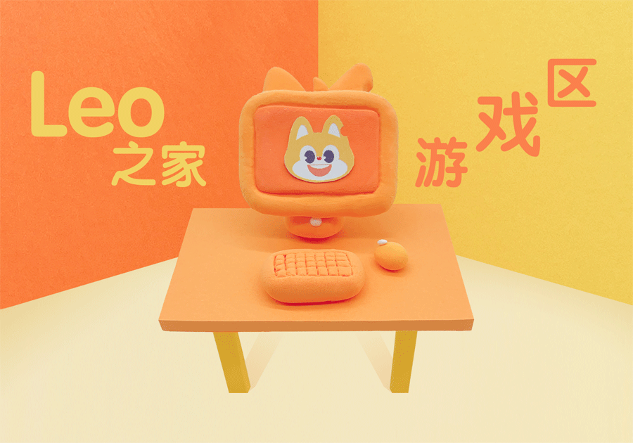Leo也喜欢玩它的专属游戏~
画完画休息一会来玩个游戏吧!