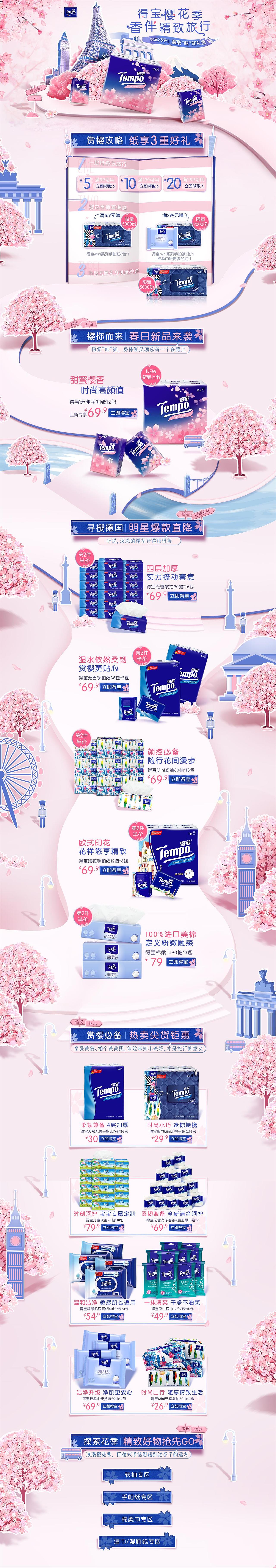 TEMPO 樱花季店铺首页（图ZMjQ4NzIxNTI4） - 电商 - 站酷设计师Mervin木原创素材 - 站酷ZCOOL