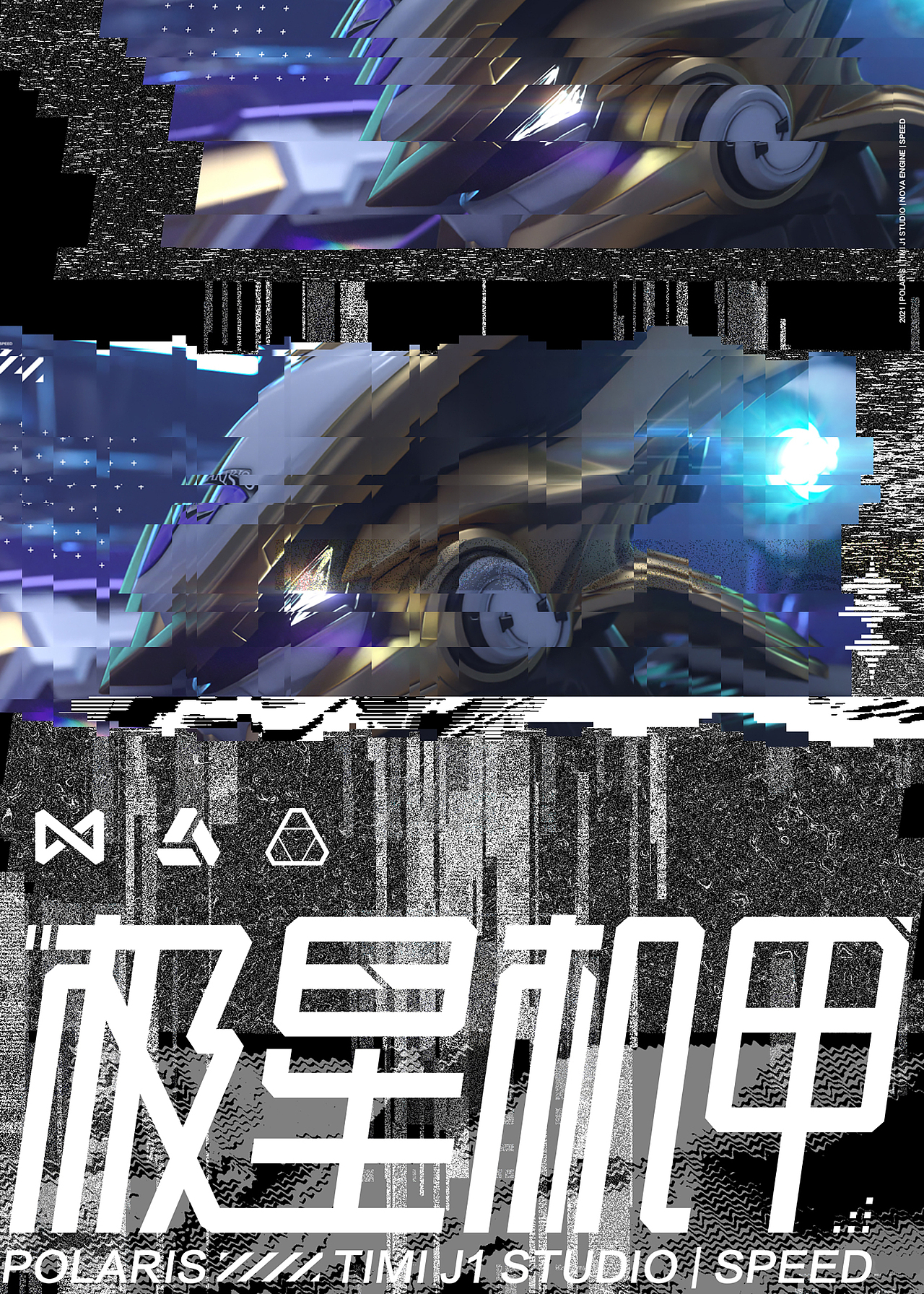 QQ飞车机甲版本（图ZMjYzNTAxMjMy） - 海报 - 站酷设计师吴剑原创素材 - 站酷ZCOOL