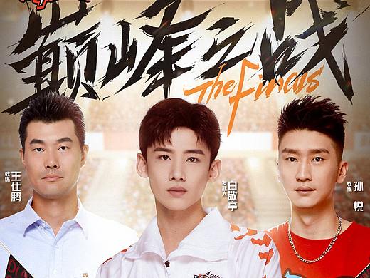 优酷-《这就是灌篮2》海报拍摄03
