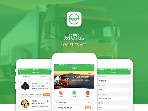易速运APP