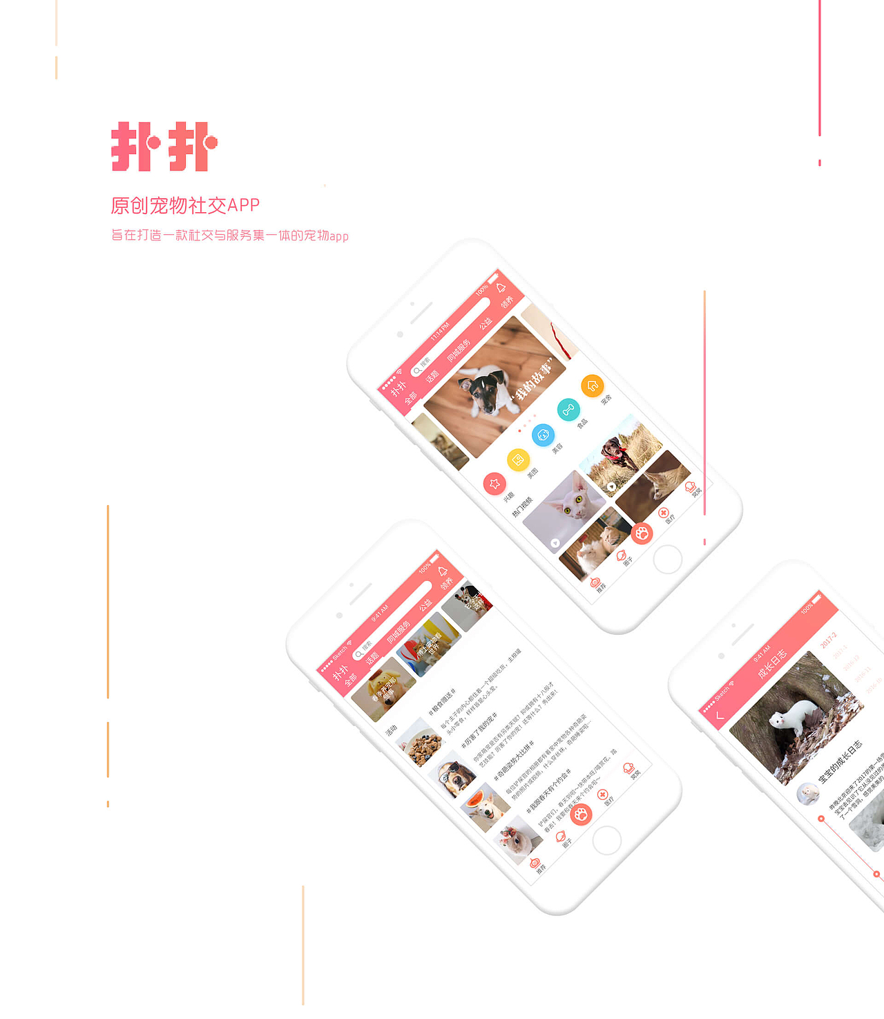 原创宠物APP 扑扑-记录（图ZMTMzNDc2MDU2） - APP界面 - 站酷设计师kayo_a原创素材 - 站酷ZCOOL