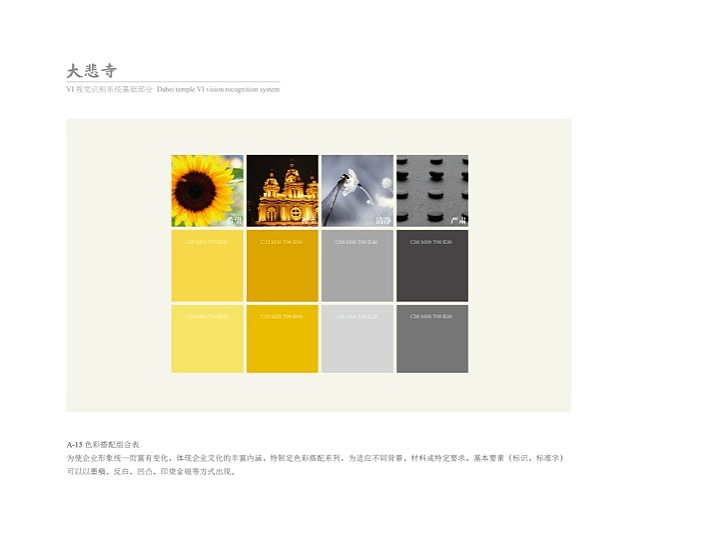 大悲寺 标志设计 VI设计 提案PPT（图ZMTIyMDAyNjA=） - Logo - 站酷设计师南知南知原创素材 - 站酷ZCOOL