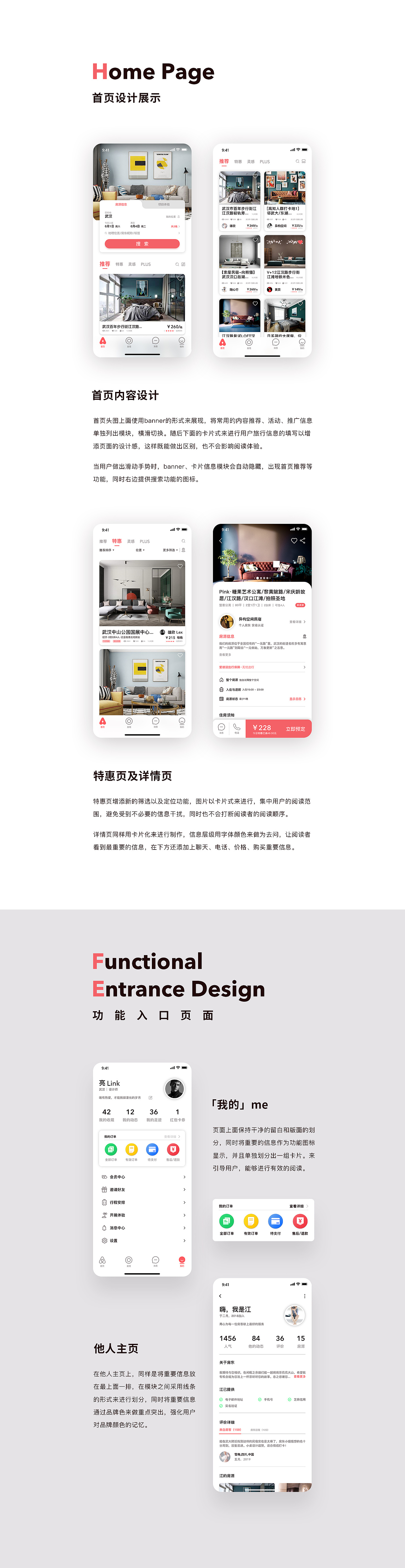 「爱彼迎」APP再设计