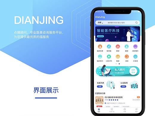 医美APP设计