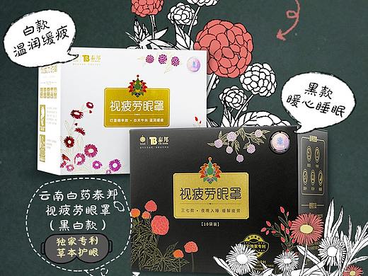 网易有道-云南白药&泰邦专题页