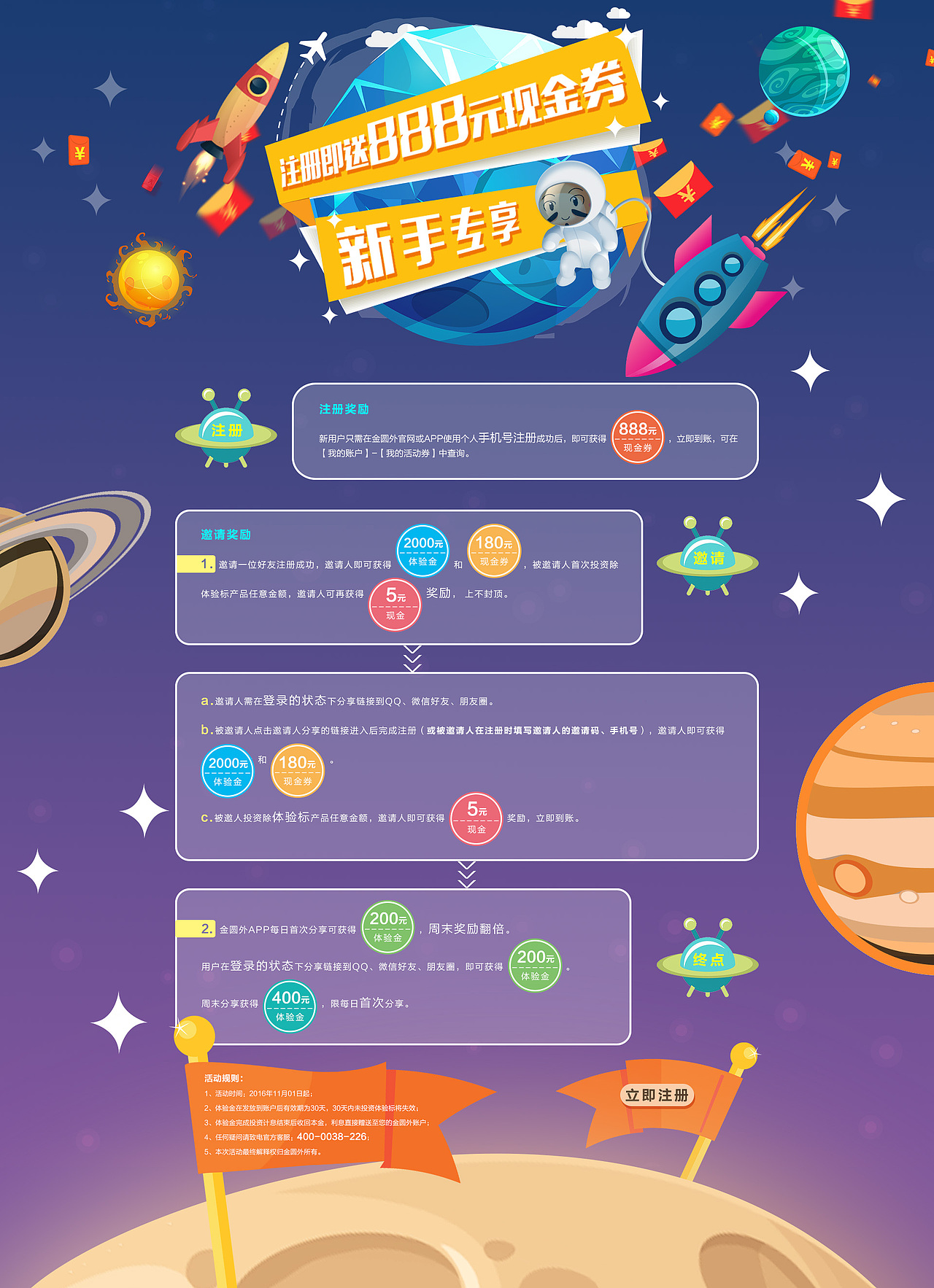 金融理财网站活动专题页