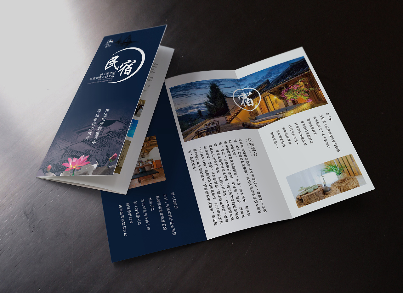 慢生活民宿折页