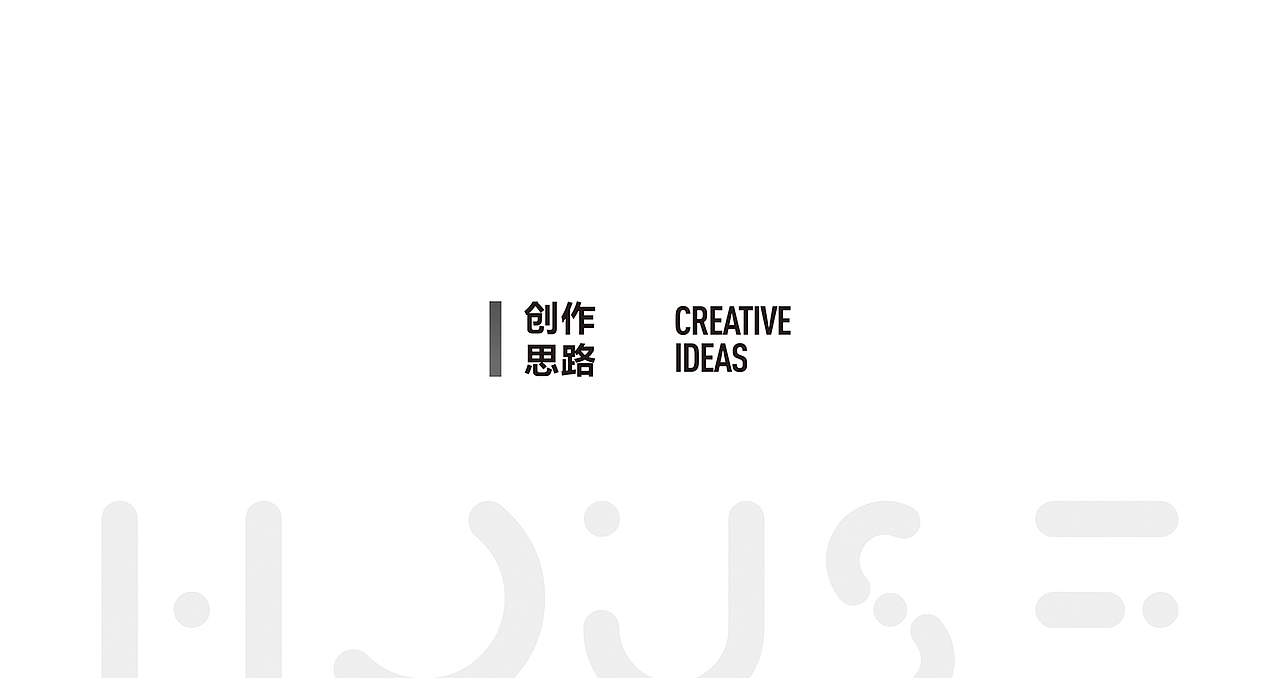 野趣HOUSE丨LOGO设计