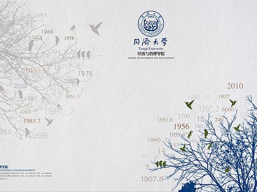 同济大学经管学院宣传画册设计