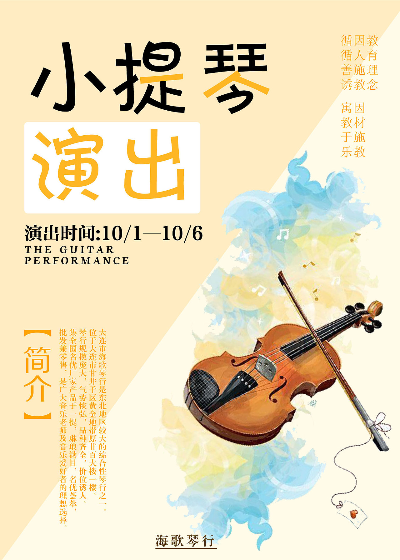 海歌琴行系列平面作品