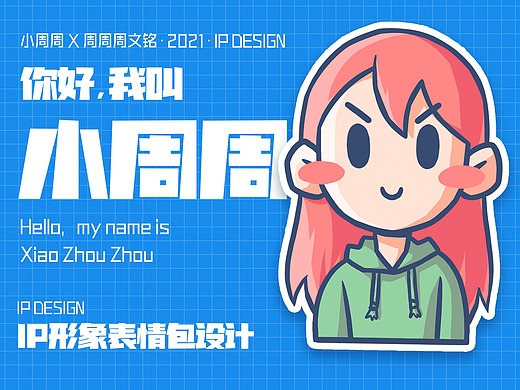 小周周静态表情包设计小总结