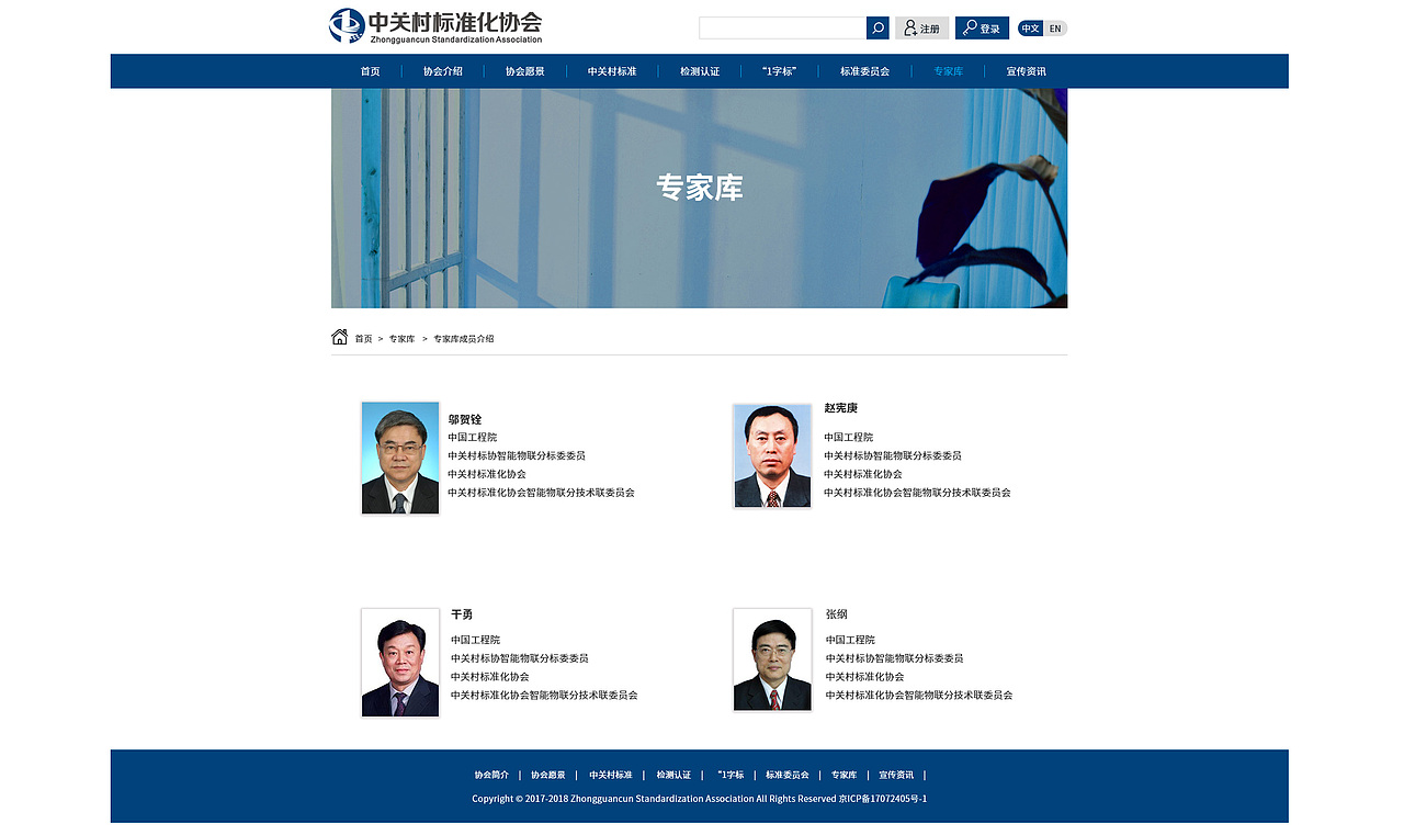 中关村标准化协会官方企业站