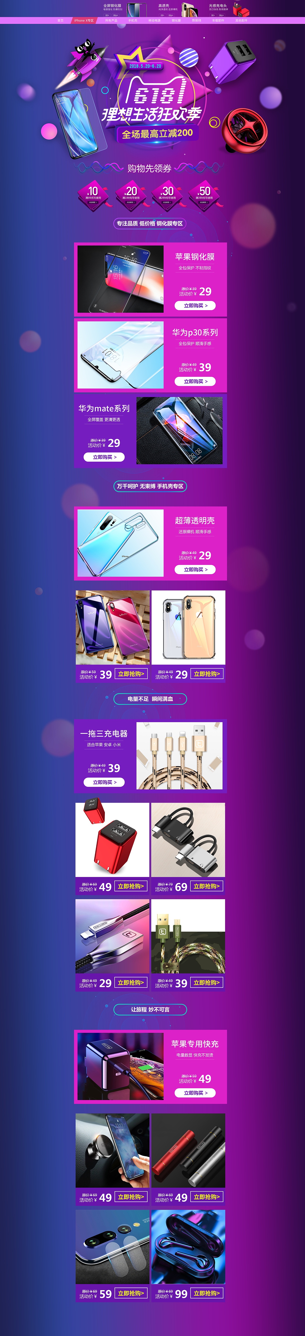 3c数码、活动首页（图ZMTY0MDAyMTUy） - 电商 - 站酷设计师猫拧原创素材 - 站酷ZCOOL