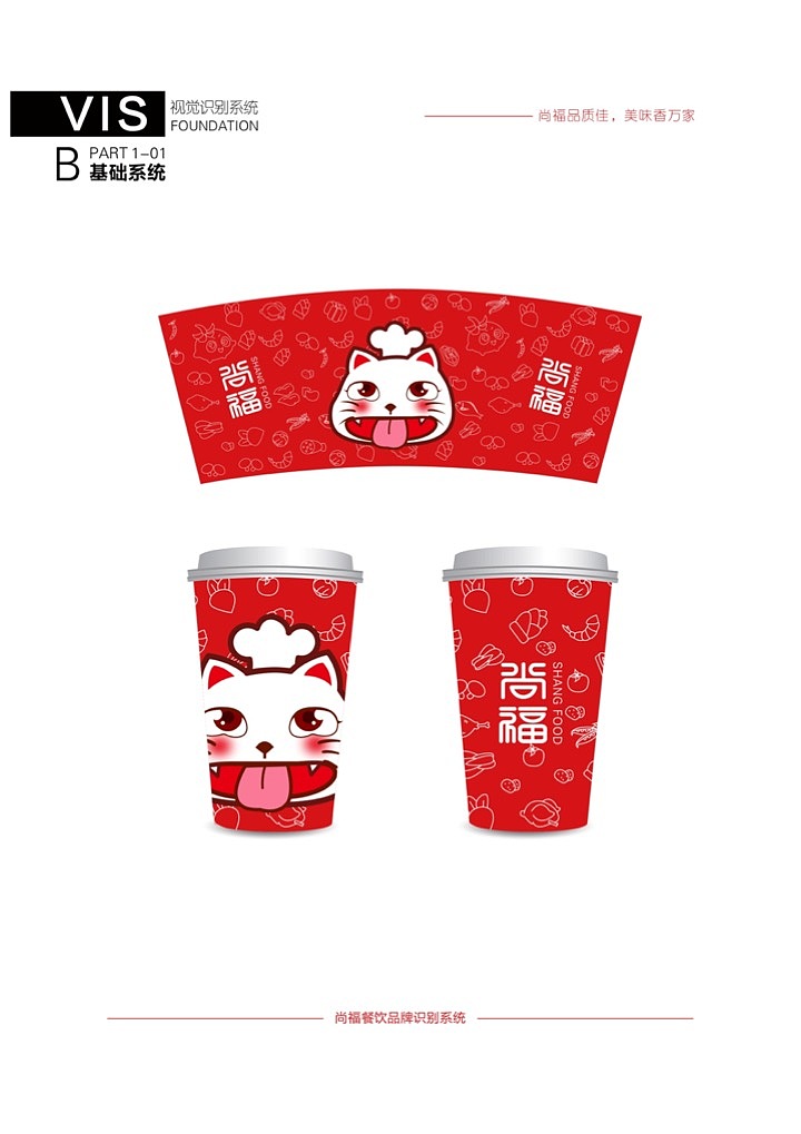 尚福VI系统展示（图ZMTY3MzIzNDA4） - 品牌 - 站酷设计师叁石锅锅原创素材 - 站酷ZCOOL