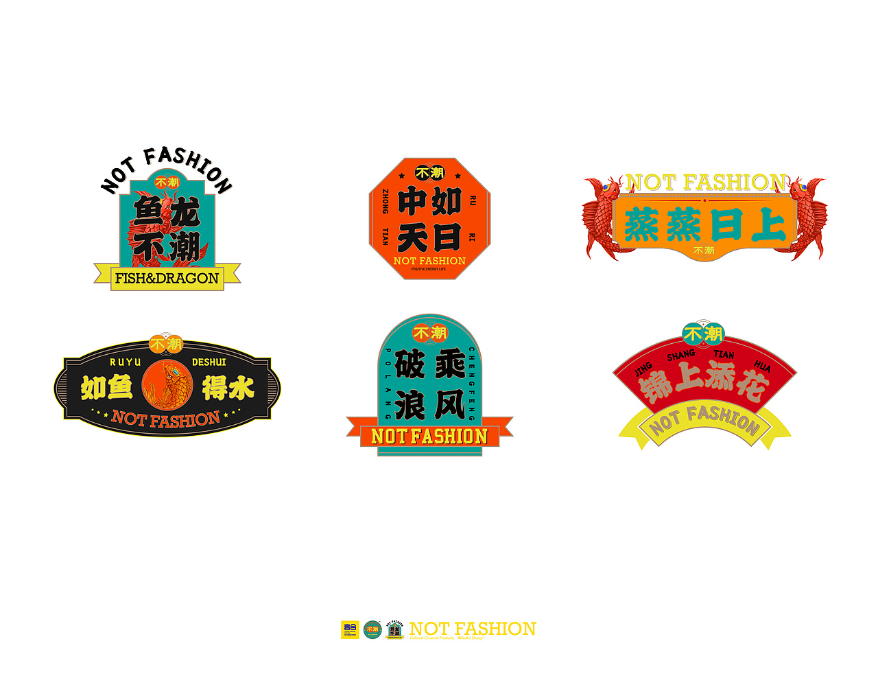 鱼龙不潮 国潮文创产品 平面插画视觉