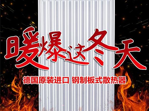 暖气片