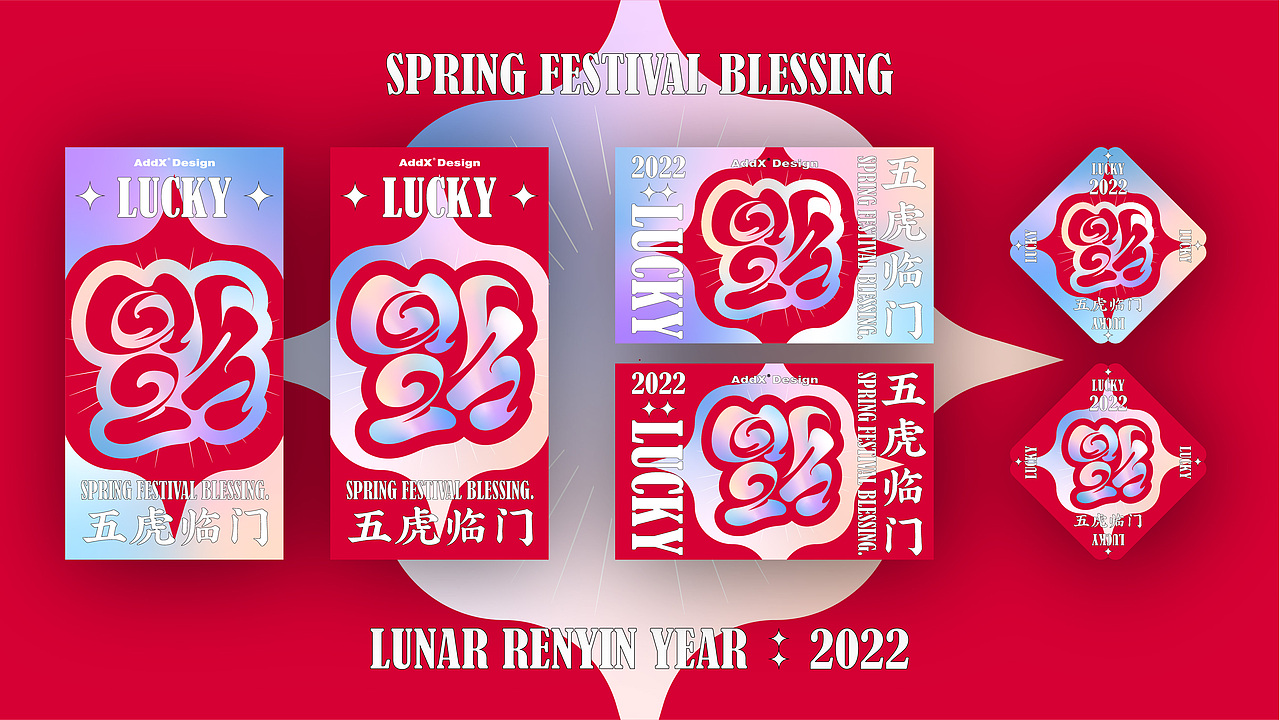 五“虎”临门 | 2022春节祝福(图ZMjg2MTA1NDA0) - 字体/字形 - 站酷设计师贰巷陆号杂货铺原创素材 - 站酷ZCOOL