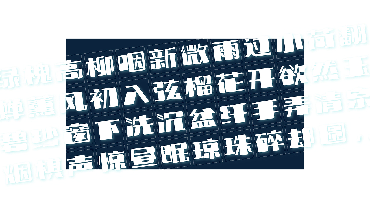 新字·乐敦体