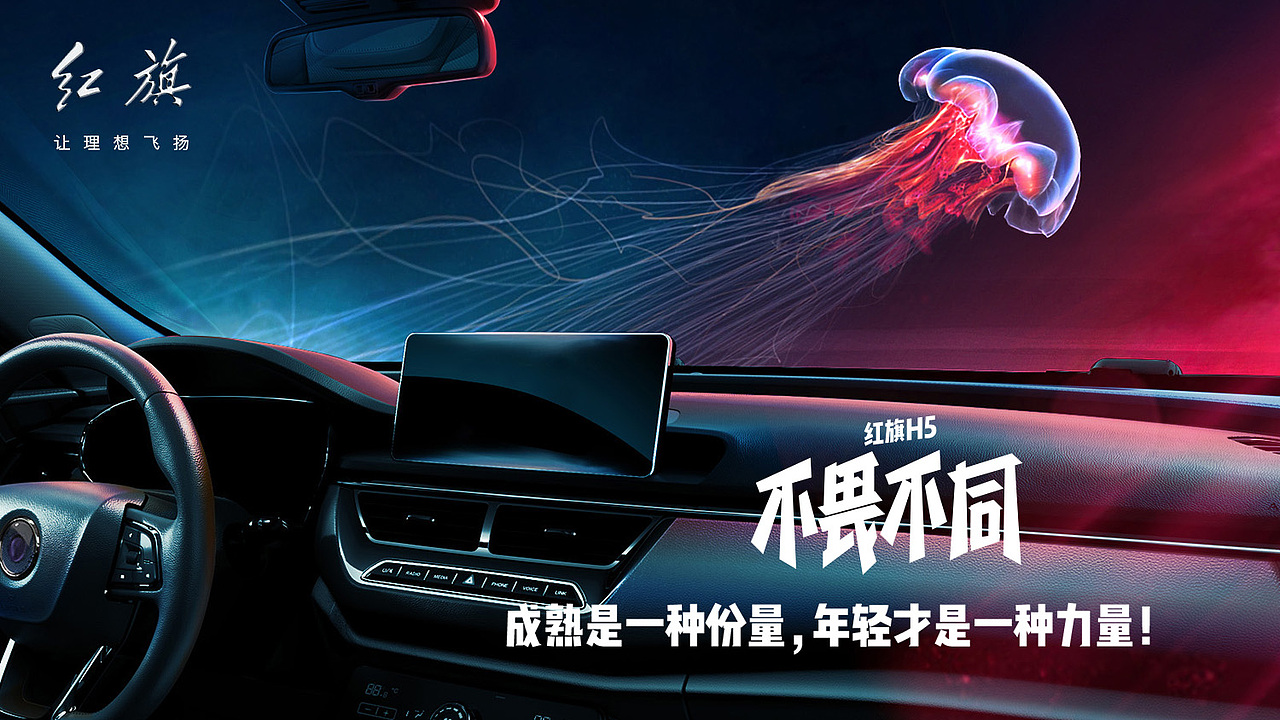 红旗H5系列主视觉（图ZMTcyNzM1NTgw） - 海报 - 站酷设计师嘉天宝原创素材 - 站酷ZCOOL
