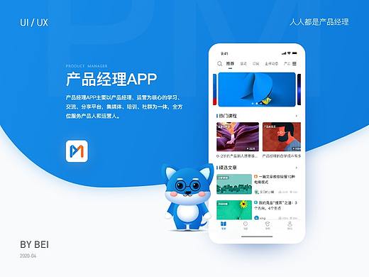 产品经理APP