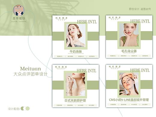 皮肤管理大众点评 | 美业海报 | 小气泡